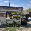 «Пункт приема лома черных и цветных металлов», Томск