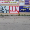 «Пункт приема металлолома», Дзержинск