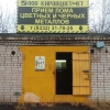 «Союзвтормет», Слободской
