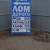 «Пункт приема металлолома», Крымск