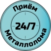 «Приём металлолома 24/7», Красноармейск