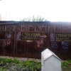«Стеклобаза», Кемерово