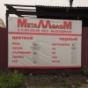 «Пункт приема металлолома», Иркутск