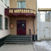«Мордоввтормет», Саранск