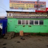 «Пункт по скупке радиодеталей», Иркутск