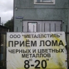 «Приём металлолома Металлстиль в Калининграде», Калининград